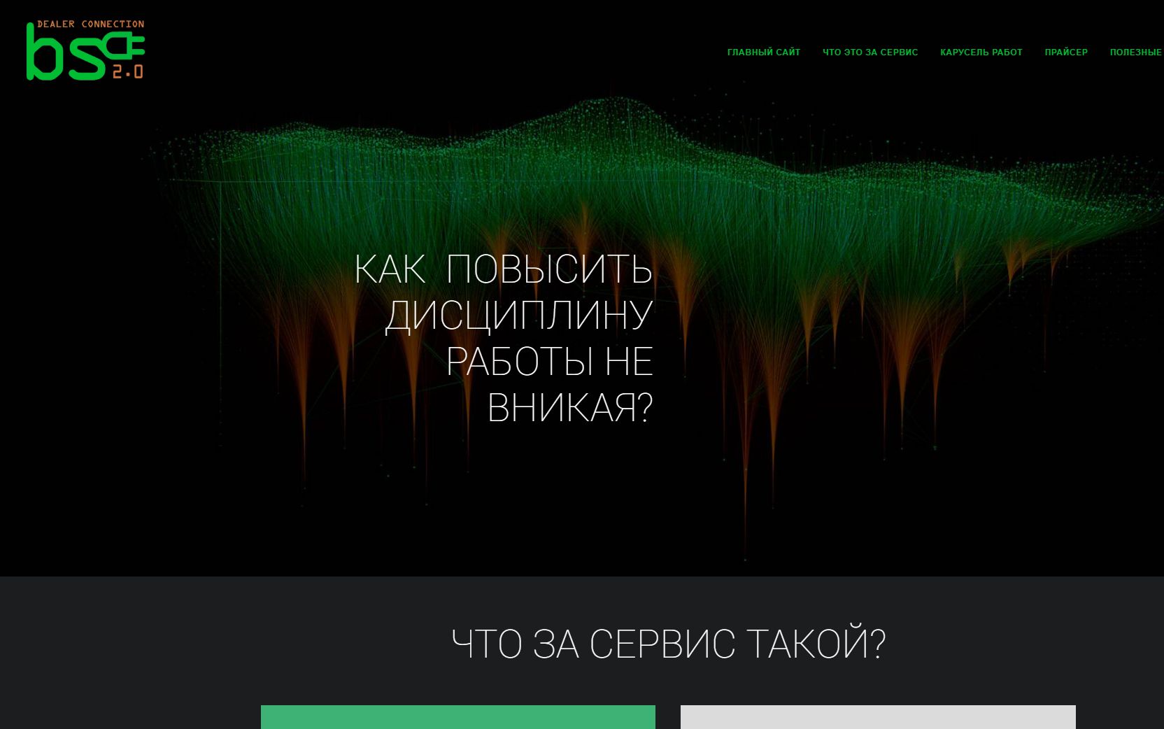 Главный экран BusinesSet